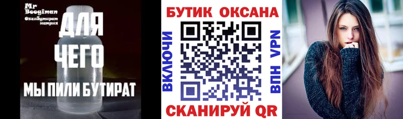 БУТИРАТ бутик  Кызыл 