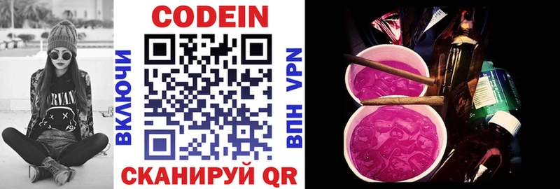 Codein Purple Drank  купить  цена  Кызыл 